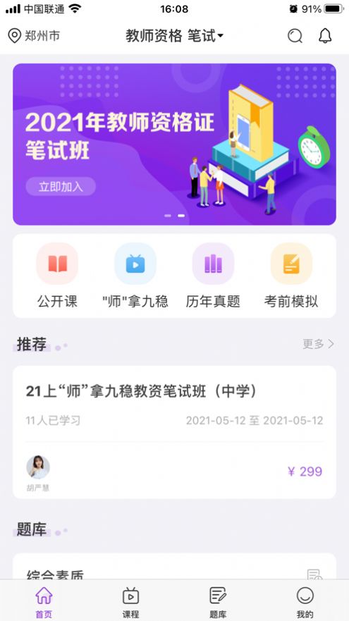 中冠教育iOS版v1.2.0