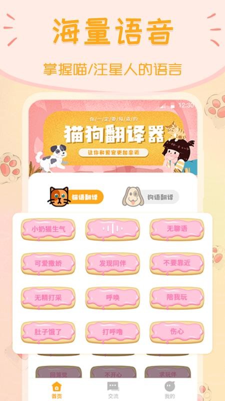 波奇猫狗交流器app4.4.30