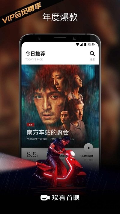 bestv欢喜首映电视版v2.7.0.5.7