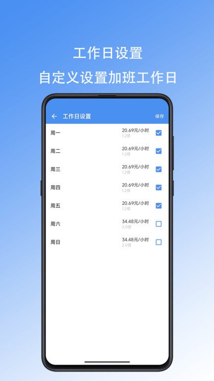 好好記加班v1.0.3 安卓版