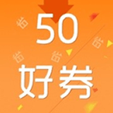 50好券安卓版(网络购物) v3.9.5 免费版