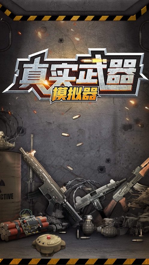 真实武器模拟器3中文版v1.4.0