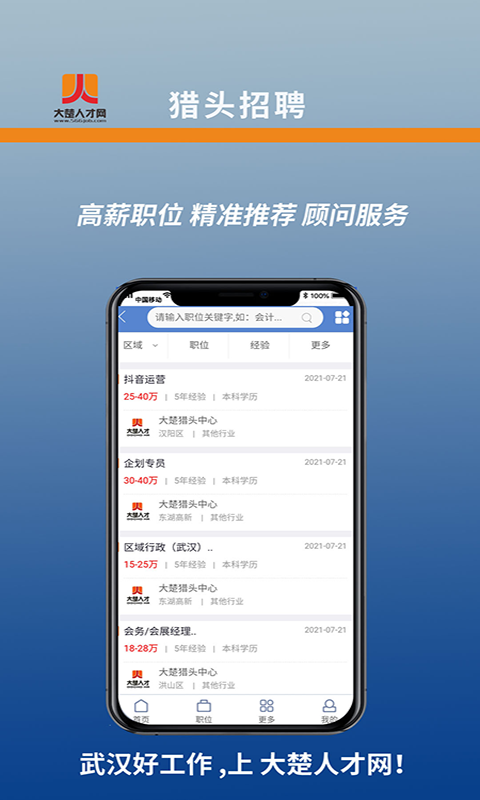 湖北人才app1.0.7