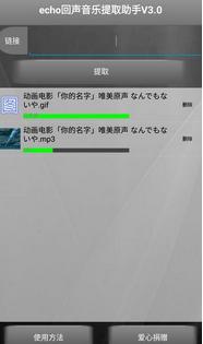 echo回聲下載工具安卓版特色