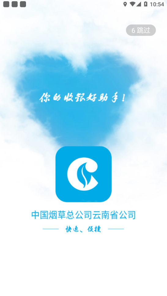 中国烟草总公司云南省公司app软件1.1.1