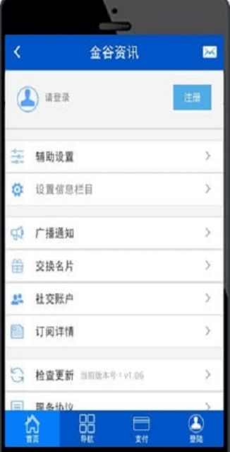 金谷资讯app安卓版