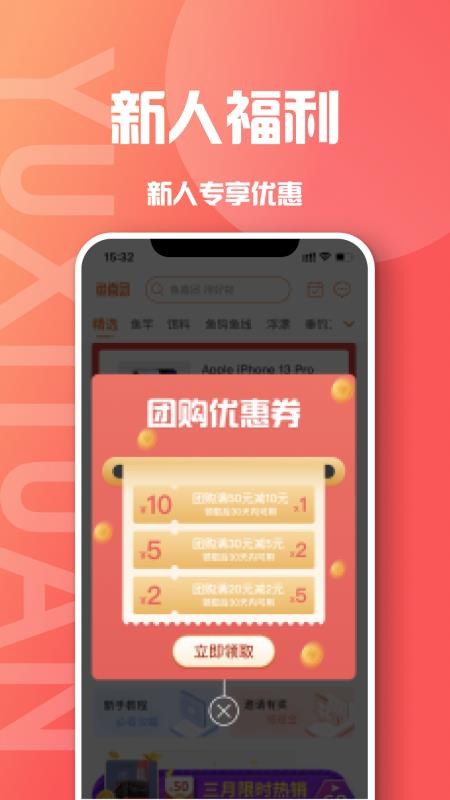 鱼喜团app1.5.40