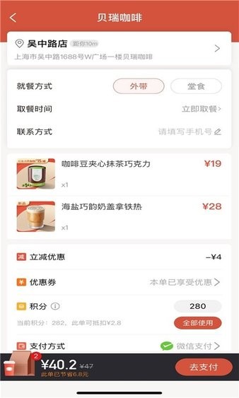 贝瑞咖啡app2.6.1