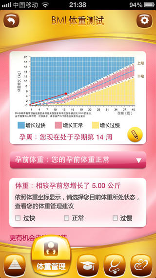 智惠好孕学院iphone版v1.1.2