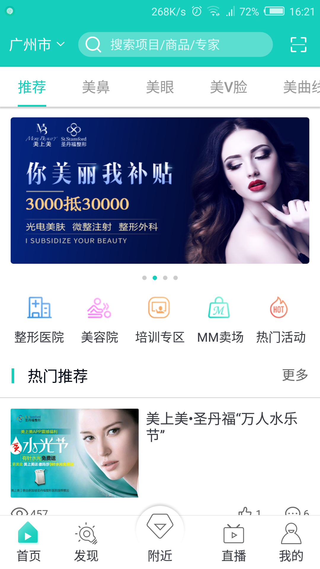 美上美醫療美容app 3.2.03.2.0