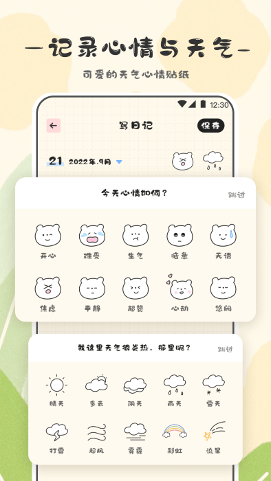 浮生日记app 1