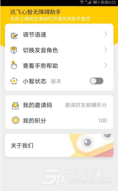 讯飞心智无障碍助手app