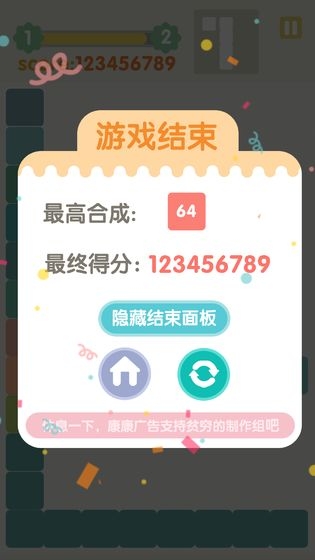 不稳定的2048v1.2.1