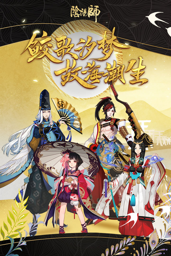 阴阳师网易云版本v1.7.56