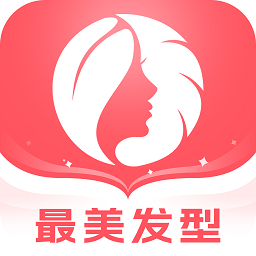 最美发型app