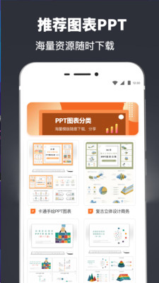 ppt模板库app3.36