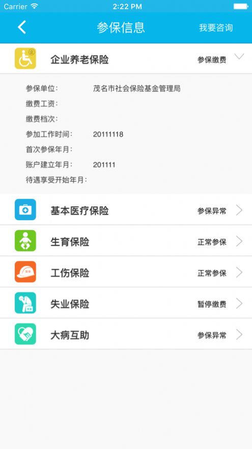 茂名人社appv2.2.9