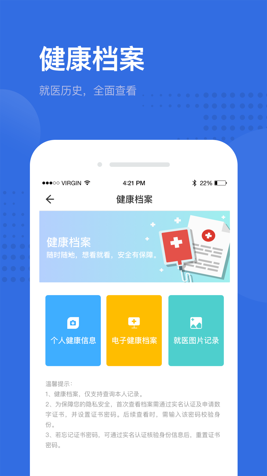 健康深圳appv2.33.4
