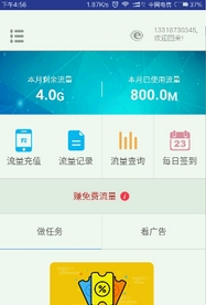 e路网免费wifi安卓版介绍