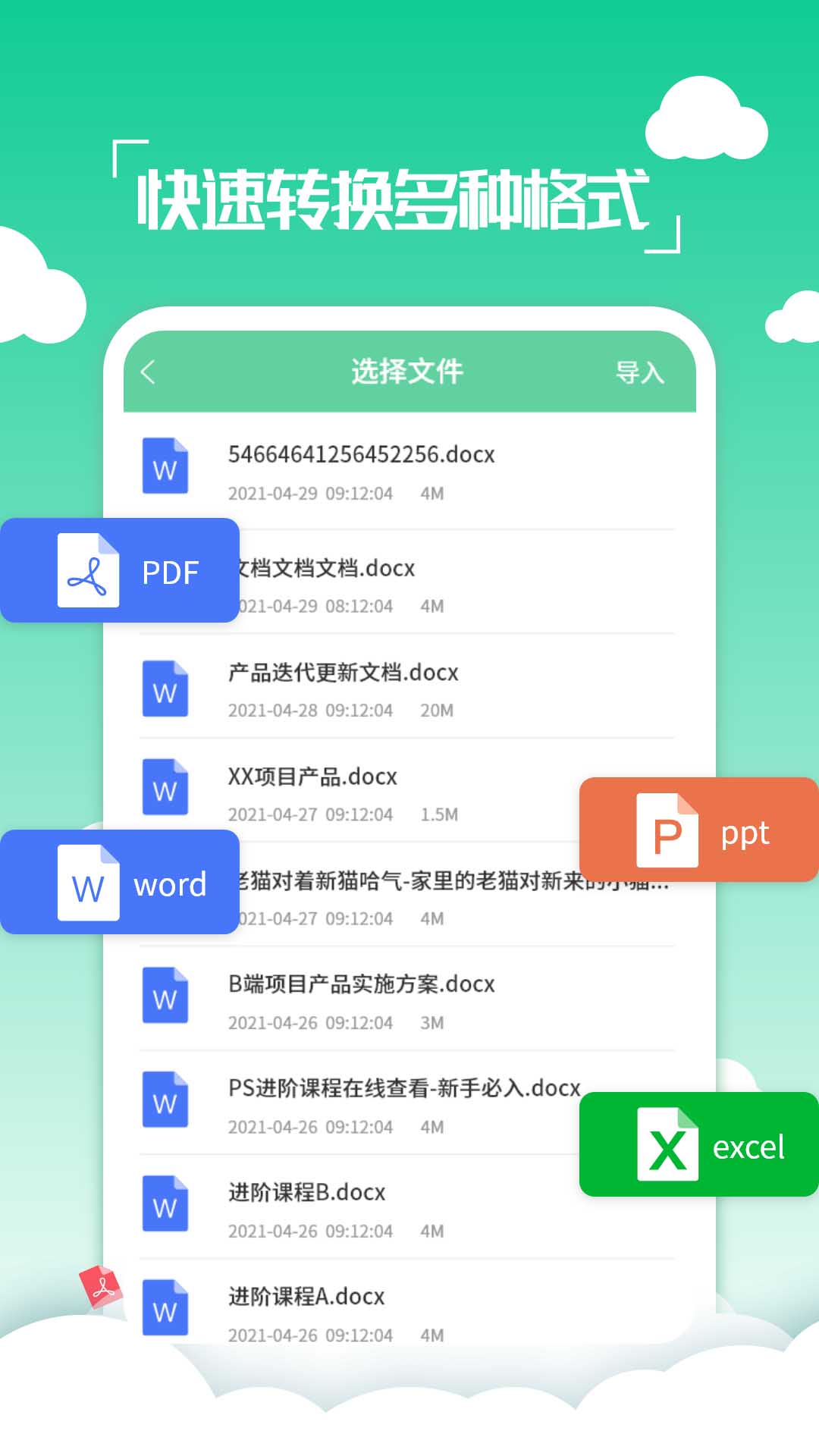 PDF编辑转换器2.4.12