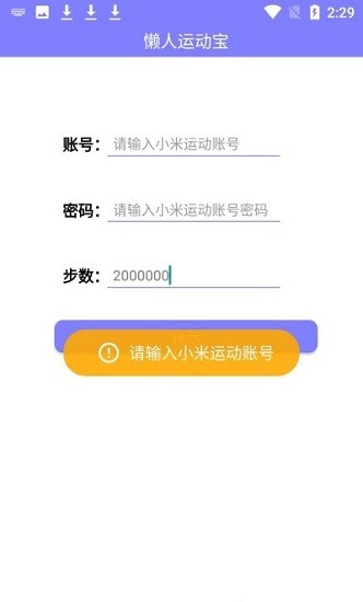 懒人运动宝app 1