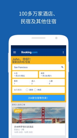 Booking缤客-全球酒店预订v24.7.0.1