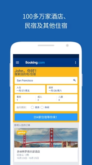 Booking缤客-全球酒店预订v24.8.0.1