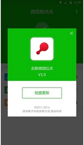 微信拖光光APP安卓版介绍