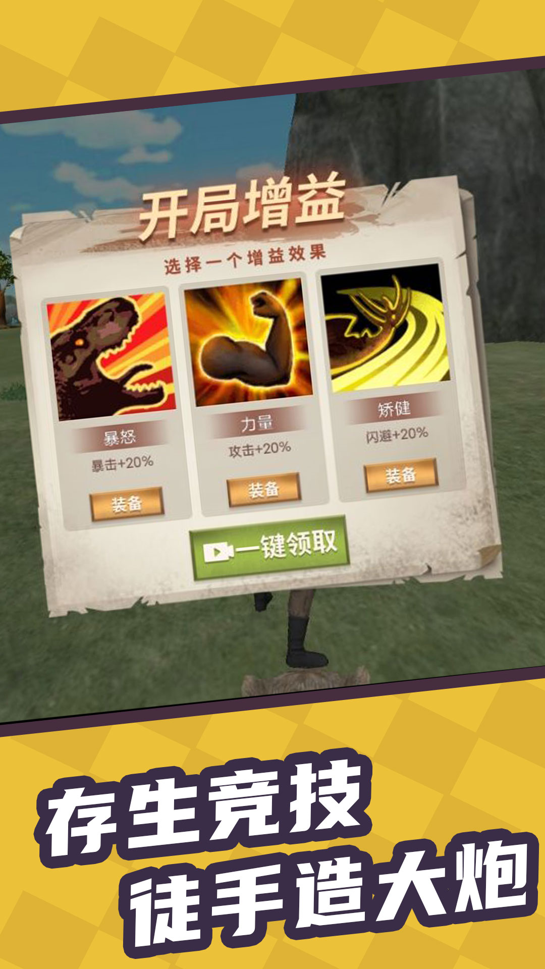 恐龙方舟世界v1.1.0