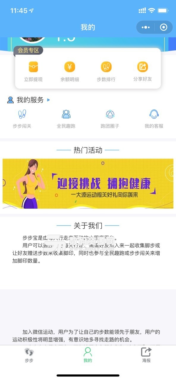 spc运动宝手机版app