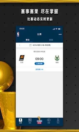 NBA中国v7.6.12