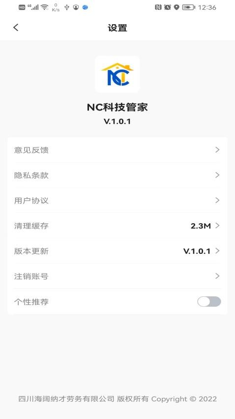 NC科技管家最新版6.8.1.0.1.3