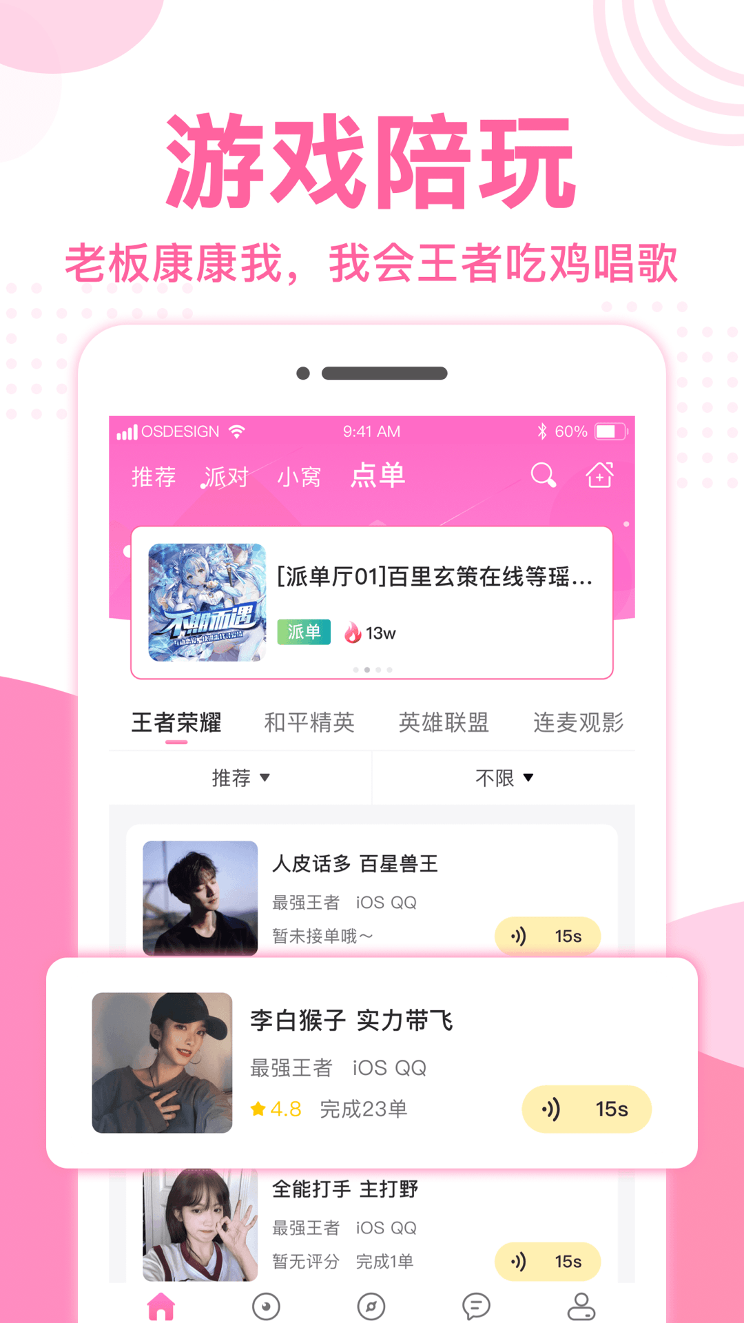 優優語音appv1.4