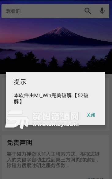 安卓BT全网搜索引擎版