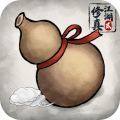 修真江湖2苹果版v1.0.0.3