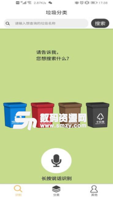 北京垃圾分类安卓版