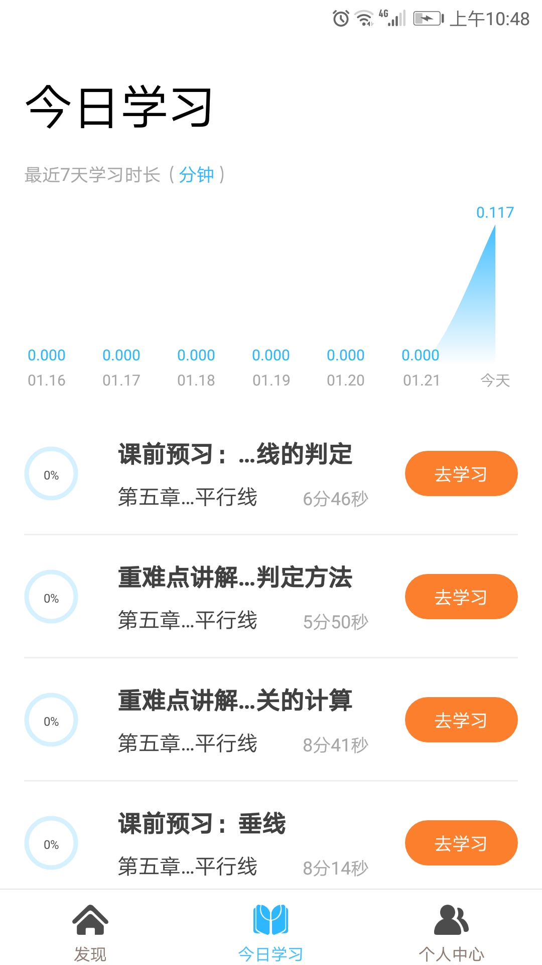 学海优学app2.4.6