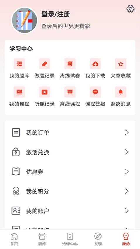 羿选教育题库v1.0.3