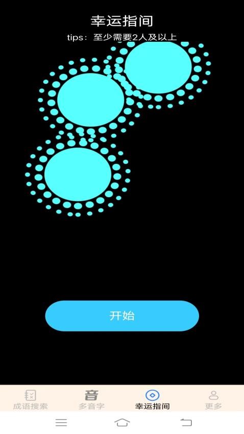 歡歡愛成語appv2.2.9.2