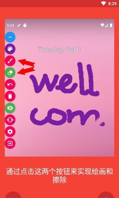 Draw On Screen軟件v1.4