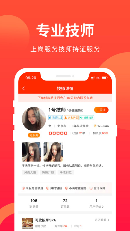 77上门按摩app1.3.4