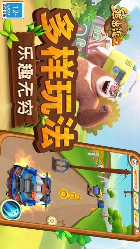 熊出没2v1.8.0