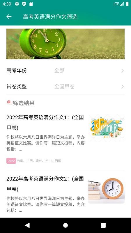 高考英语满分作文app 1.01.1