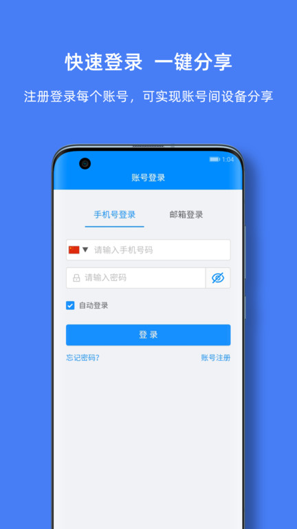 优智云家智能锁appv1.9.6