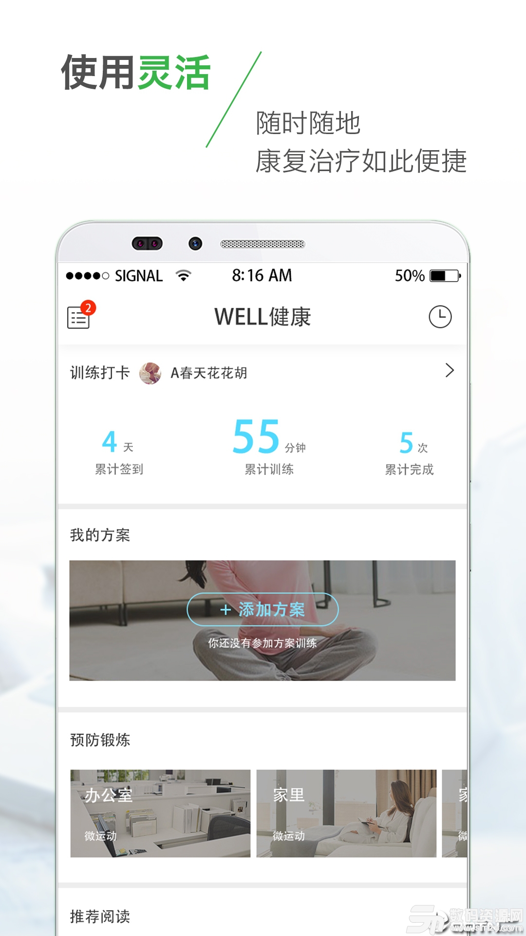 WELL健康手機版