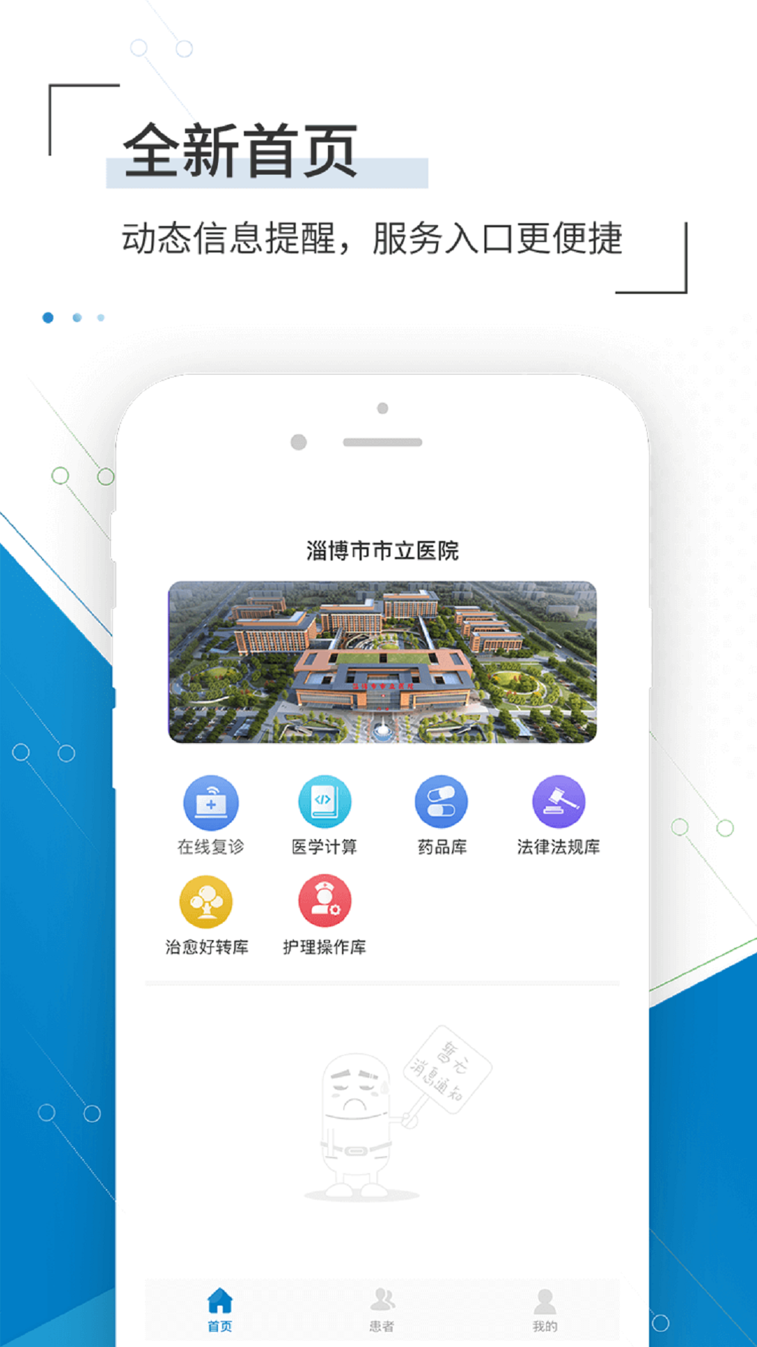 淄博市立医院app1.2.5