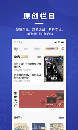 新周刊app软件3.3.0