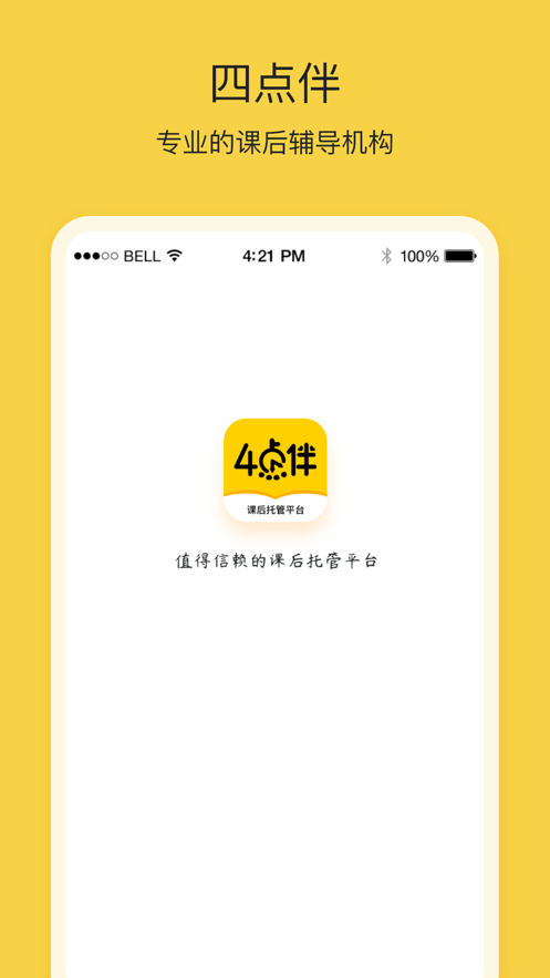 四点伴appv1.0.0