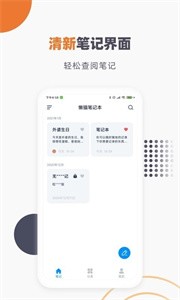 懶貓筆記本v1.5.0