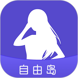 自由岛app v2.5.6